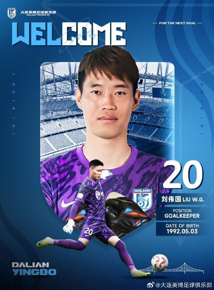 世界杯app下载-官方：原辽宁铁人门将刘伟国重返大连，加盟大连英博